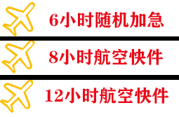普陀山空运公司快递公司,专业空运当天件